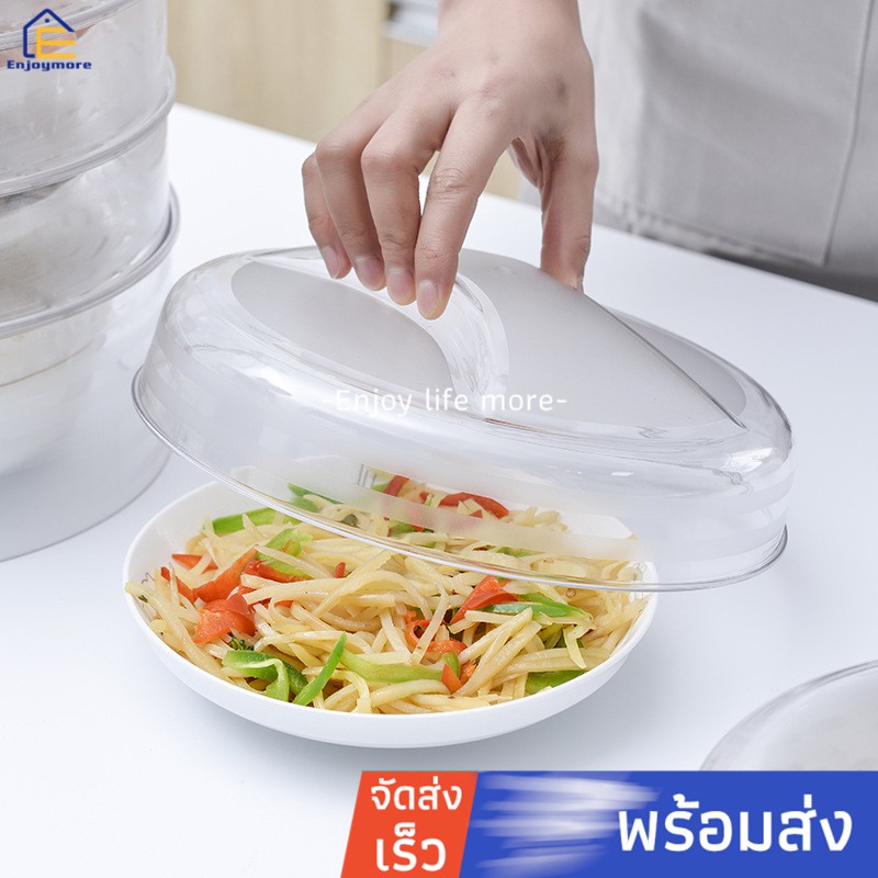 Enjoymore ฝาครอบอาหาร ฝาครอบจานสไตล์ญี่ปุ่น กันฝุ่นแมลงวัน ฝาครอบอาหารเหลือ ฝาครอบอาหาร กล่องเก็บของในตู้เย็น