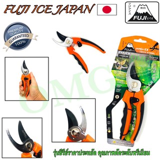 🇹🇭 กรรไกรตัดกิ่งไม้ FUJI ICE JAPAN FU-0012 แท้100% ใบมีดJAPAN TECH STEEL ✳️