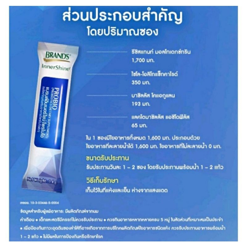 Brands Innershine Probio แบรนด์ อินเนอร์ไชน์ แพ็ค 30 ซอง ของแท้ ...