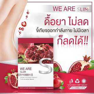 .วี อาร์ เอส  we are  slim  ผลิตภัณท์เสริมอาหาร
