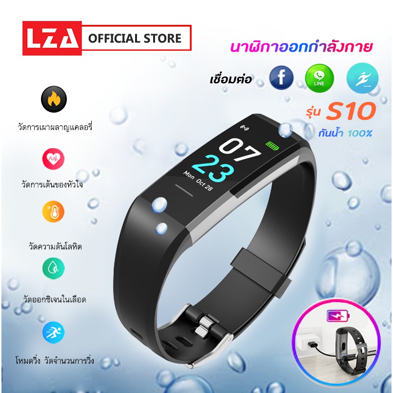 Lza นาฬิกาออกกำลังกาย รุ่น S10 กันน้ำ100% วัดการเต้นหัวใจ นับก้าว ระยะทาง  แคลอรี่ แจ้งเตือนการ เชื่อมต่อ แอ๊ฟ Facebok Li | Shopee Thailand