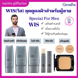 วิส กิฟฟารีน สำหรับผู้ชาย ดูแลผิวหน้า Giffarine Wis For men โฟมล้างหน้า เดย์ครีม ไนท์ครีม ลิป แป้งคุมมัน แป้งหอม โรลออน