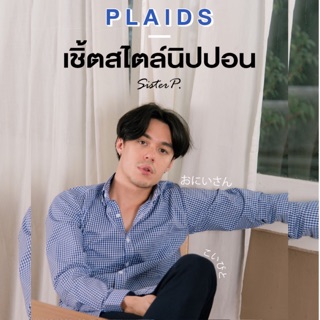 เสื้อเชิ้ตลายตาราง | Plaid Shirt สีกรมท่า