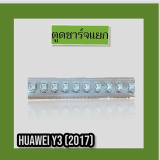 ก้นชาร์จ ตูดชาร์จY3(2017) ก้นแยกY3(2017)  ก้นชาร์จแยกY3(2017) ก้นชาร์จ ตูดชาร์จY3(2017) ก้นแยกY3(2017)  ก้นชาร์จแยกY3(20