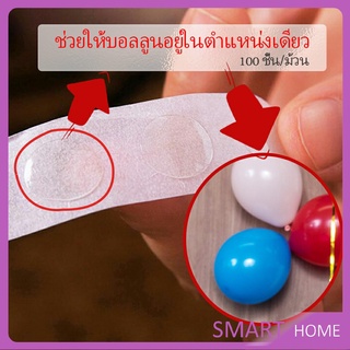 100 ชิ้น/ม้วน อุปกรณ์นแต่ง อุปกรณ์ เทปสองหน้าเยื่อไผ่   DIY  Balloon glue