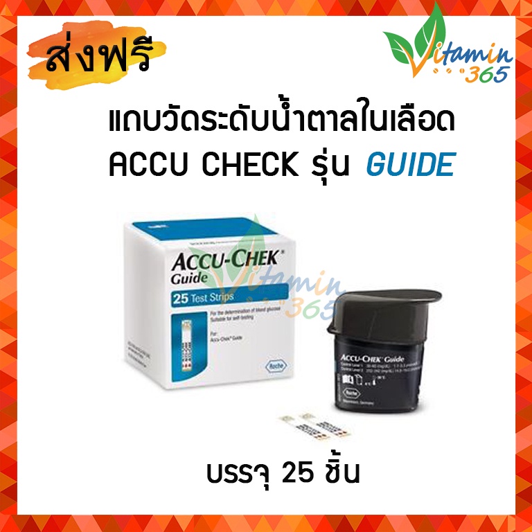 แถบตรวจน้ำตาล Accu Check Guide ถูกที่สุด พร้อมโปรโมชั่น ก.ค. 2025 ...