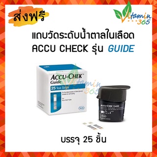 ACCU-CHEK Guide Strips -- แถบตรวจวัดระดับน้ำตาลในเลือด ACCU-CHECK GUIDE 25 ชิ้น