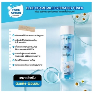 Cute Press ure Origin Blue Chamomile Hydrating Toner 250 ml.ผลิตภัณฑ์ทำความสะอาดผิวหน้า