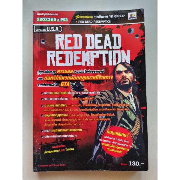 บทสรุปเกม RED DEAD REDEMTION [XBOX&amp;PS3] [คู่มือเกม/เฉลยเกม/หนังสือเกม]
