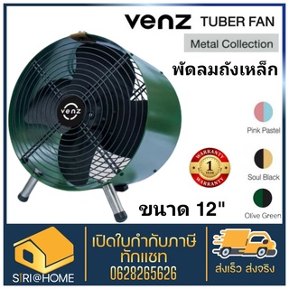 Venz พัดลม Tuber series Metal สี Olive Green พัดลมตั้งพื้น