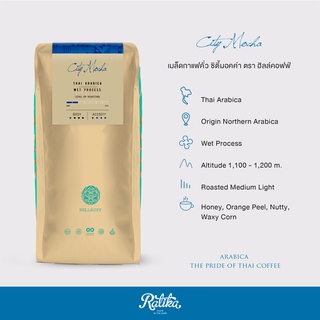 Ratika | เมล็ดกาแฟคั่ว อราบิก้าแท้ 100% คั่วอ่อนระดับ ซิตี้ Hillkoff Arabica Coffee (City Mocha ) 250 g