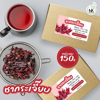 ชาดอกกระเจี๊ยบ (Roselle organic tea)