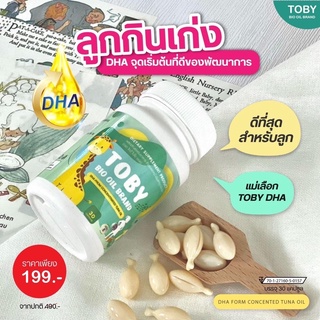 มีส่วนลด30.-✅เพิ่มน้ำหนักเด็ก ตัวช่วยเจริญอาหาร TOBY โทบี้  มี DHA สำหรับเด็ก บำรุงระบบประสาท และสมอง เพิ่มความอยากอาหาร