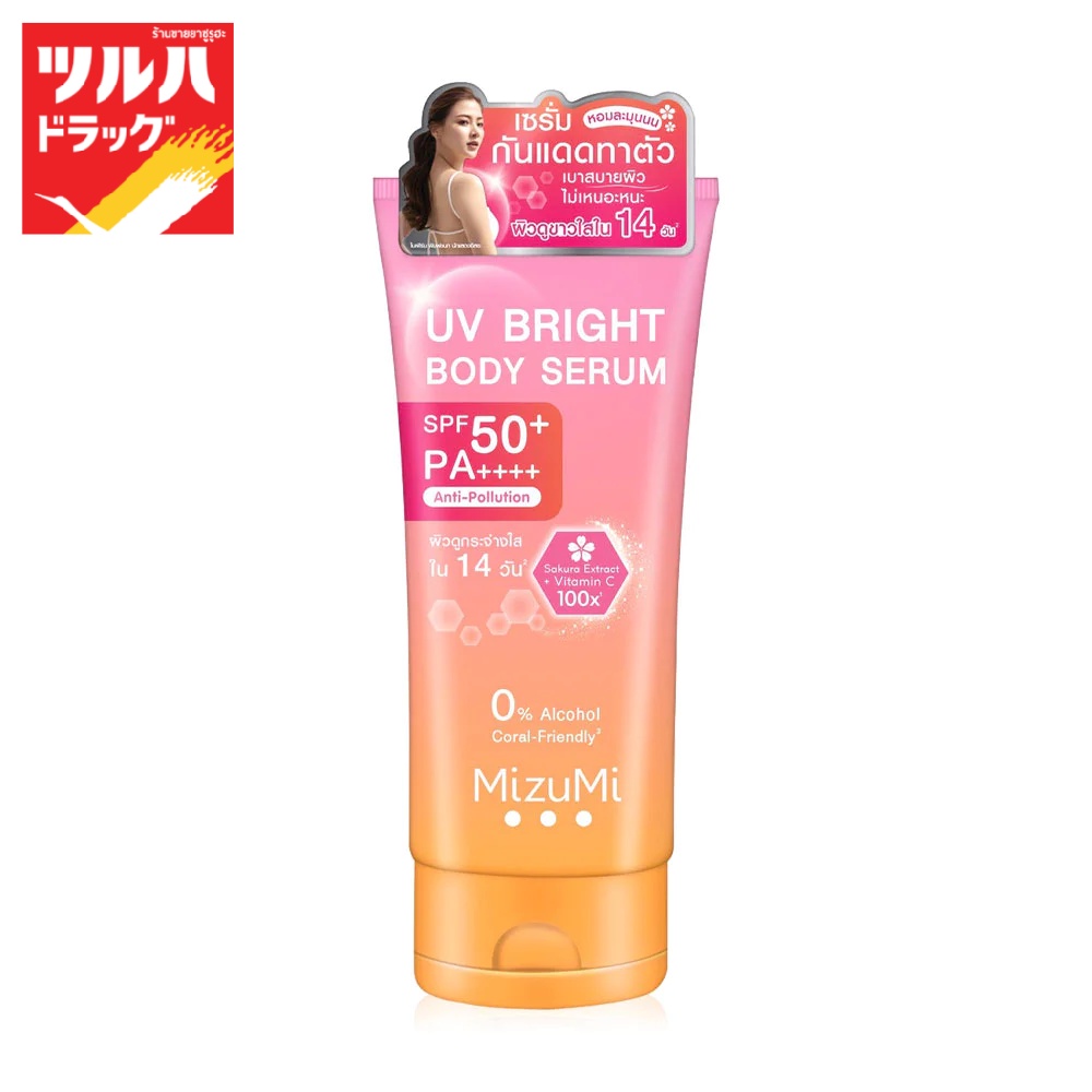 เซรั่มกันแดดทาผิวกาย มิซึมิ ยูวี ไบร์ท บอดี้ เซรั่ม 180 มล./MizuMi UV Bright Body Serum 180ml