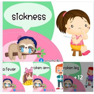 สื่อการสอนภาษาอังกฤษ Sickness  Flashcard 2