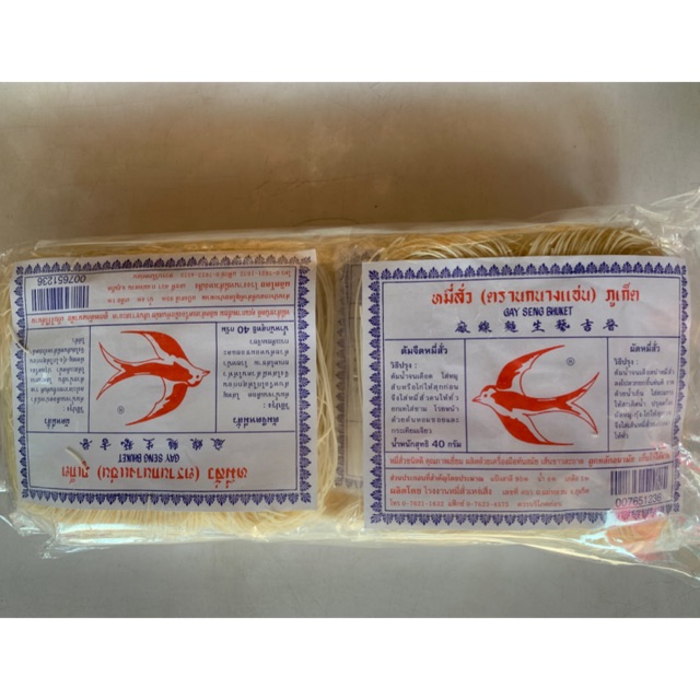 หมี่สั่วตรานกนางแอ่นภูเก็ต 1 แพ็ค 10 ซอง เส้นนุ่มขาวสะอาด ทำต้มจืด หมี่สั่วหมูสับ ไก่สับ