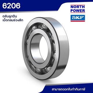 SKF 6206 ตลับลูกปืนเม็ดกลมร่องลึกแถวเดี่ยว