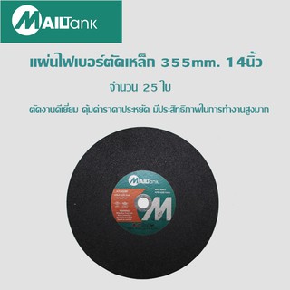 SH80แผ่นไฟเบอร์ตัดเหล็กสีดำ 355mm. 14นิ้ว Good 25ใบ