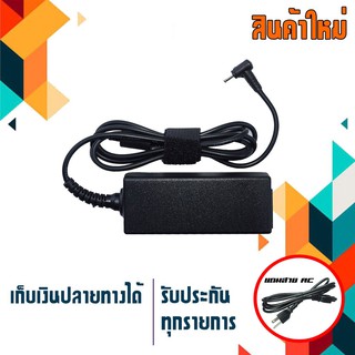 อะแดปเตอร์ อัสซุส - Asus adapter 40W 19V 2.1A ขนาดหัว 2.5x0.7 เกรด High copy