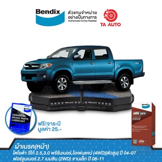 BENDIXผ้าเบรค(หน้า)โตโยต้าวีโก้พรีรันเนอร์(2WD)ตัวสูง,(4WD)ปี04-08/แชมป์พรีรันเนอร์(2WD)ตัวสูง ปี11-13จาน296 DB 1739 4WD