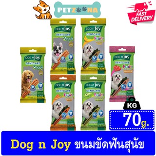 DOG n joy Dentcare Fruity , Veggie ขนมขบเคี้ยวขัดฟัน ขนาด 70g