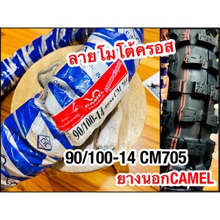 ยางนอก CAMEL 90/100-14 CM705 โมโตคลอส ห่อน้ำเงิน คาเมล โรงงาน อูฐ 350-14 90/10014 วิบาก ใหญ่