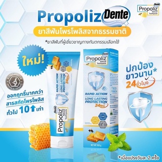 ล็อตใหม่ Propoliz dente ยาสีฟัน  ขจัดคราบพลัค แuคทีเรีย ปวดฟัน ฟันผุ เหงือก ฟัน สุขภาพ สมุนไพร ธรรมชาติ ผิวรังผึ้ง