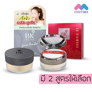 💥พร้อมส่ง💥 แป้งฝุ่นคุมมัน บีเค แอคแน่ ลูส พาวเดอร์ / ทรีดี ไดมอนด์ 12 กรัม BK Acne Loose Powder / 3D Daimond 12 g.