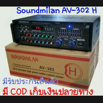 Soundmilan AV-302  แอมป์ขยาย มีบลูทูธ รองรับ USB SD CARD ปรับ EQ ฟังวิทยุคลื่น FM ได้
