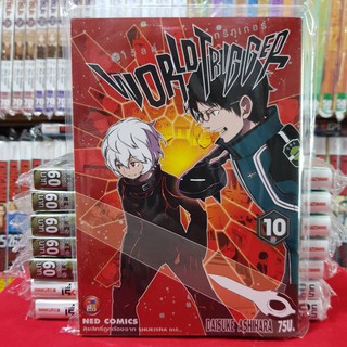 หนังสือการ์ตูน เวิลด์ ทริกเกอร์ WORLD TRIGGER เล่มที่ 10