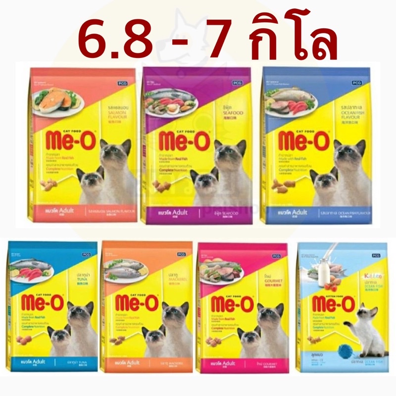 Me-O <6.8-7 kg> อาหารเม็ดสำหรับแมวโต และลูกแมว มีโอ ขนาด 6.8 - 7 กิโลกรัม