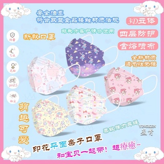 💕หน้ากากอนามัยผู้ใหญ่KF94💕10 ชิ้น/แพ็ค ลายการ์ตูนลิขสิทธิ์ แมสKF94 แมสลายการ์ตูน