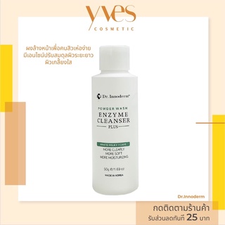 🌟 พร้อมส่งด่วน !!! ส่งฟรี 🌟 Dr. Innoderm Poder Wash Enzyme Cleanser 50 g. รักษาสิวทุกประเภท สิวอักเสบ สิวอุดตัน รอยสิว