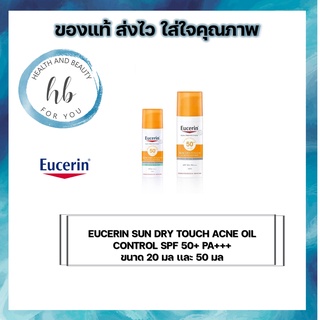 EUCERIN SUN DRY TOUCH ACNE OIL CONTROL SPF 50+ PA+++  ขนาด 20 มล เเละ 50 มล