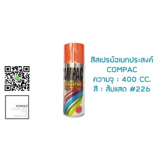 สีสเปรย์อเนกประสงค์ COMPAC (อะครีลิค 100%) ปริมาณ 400 ml. (ส้ม:226)