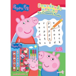 ✨หนังสือเด็ก/หนังสือกิจกรรม เรื่อง Peppa Pig 🐷 อักษรซ่อนคำแสนสนุก + 📏 "ชุดเครื่องเขียน"📏