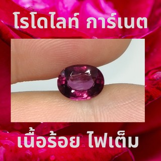 โรโดไลท์การเนต Rhodolite garnet มาดากัสการ์ ไฟเต็มเม็ด