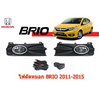 ไฟตัดหมอก/สปอร์ตไลท์ ฮอนด้า บริโอ้ Honda Brio ปี 2011 2012 2013 2014 2015