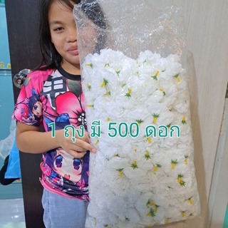 ดอกดาวเรือง สีขาว (ถุงละ500ดอก) ดอกดาวเรืองปลอม พร้อมส่ง