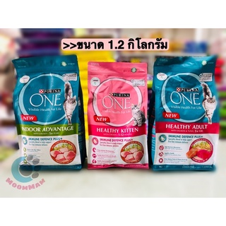 เพรียวริน่าวัน (Purina One) ขนาด1.3กิโลกรัม อาหารแมวชนิดเม็ด