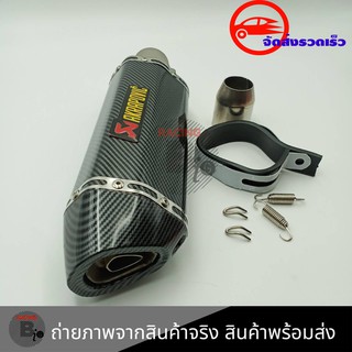 ปลายท่อ ปลายท่อแต่ง AKRAPOVIC ลายแคปล่า คอ2นิ้ว มีจุกลดเสียง(0162)