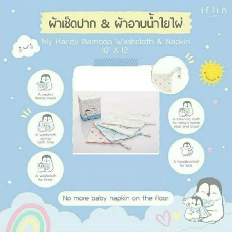 Iflin - ผ้าเช็ดปาก ผ้าอาบน้ำและผ้าอเนกประสงค์ใยไผ่ - ขนาด 10×12 นิ้ว - MyHandy Bamboo Washcloth & Napkin (6ผืน)