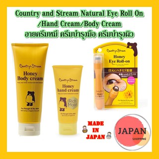 Country and Stream Natural Eye Roll On/ Honey hand cream /Body Cream อายครีมหมี ครีมบำรุงมือ ครีมบำรุงผิว