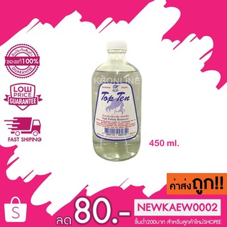 น้ำยาล้างเล็บ Top Ten ท็อป เท็น 450 ML.