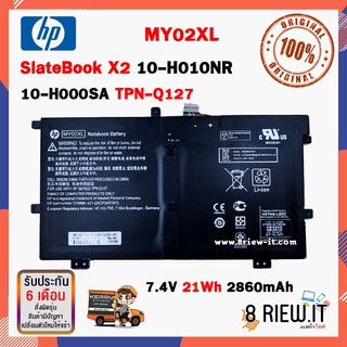 HP รุ่น MY02XL แบตแท้ SlateBook X2 10-H010NR 10-H000SA TPN-Q127 ORIGINAL