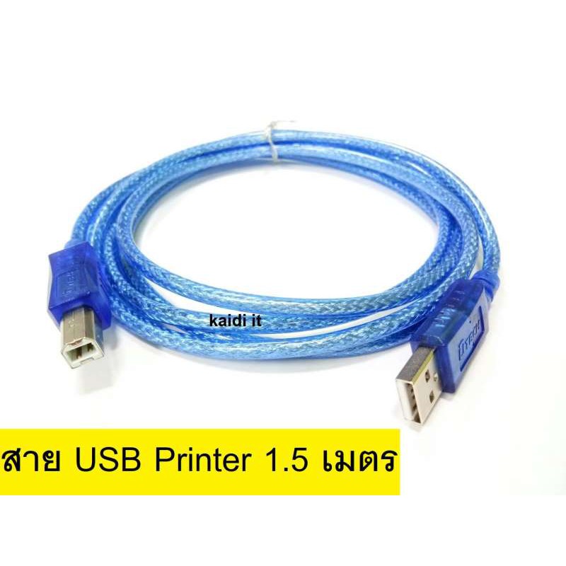 สาย USB Printer 1.5 เมตร สำหรับเครื่องปริ้นเตอร์, สแกนเนอร์ ความเร็วสูง แบบพอร์ต Type A Male To B Male สายปริ้นเตอร์