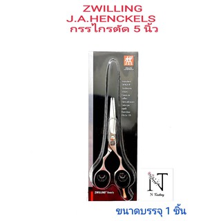 กรรไกรตัด ยี่ห้อ ตุ๊กตาคู่ ขนาด 5 นิ้ว(ผลิตจากประเทศ เยอรมันนี)/Zwilling No.43626131 ขนาดบรรจุ 1 ชิ้น