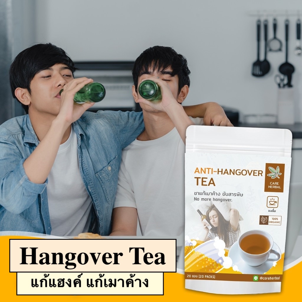 ชาแก้แฮงค์ แก้เมา บำรุงตับ 🌱Hangover Tea ลดอาการเมา ยี่ห้อ Care Herbal 20  ซอง ชาสมุนไพร | Shopee Thailand