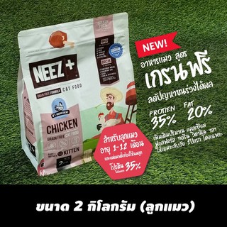 อาหารลูกแมว NEEZ+ Chicken Grain Free 2kg.