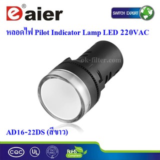 หลอดไฟ Pilot Indicator Lamp LED 220VAC สีขาว